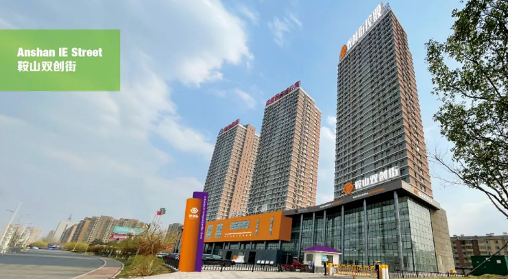 加強技術(shù)創(chuàng)新 促進產(chǎn)業(yè)升級，鞍山雙創(chuàng)街助力鞍山市科技活動周