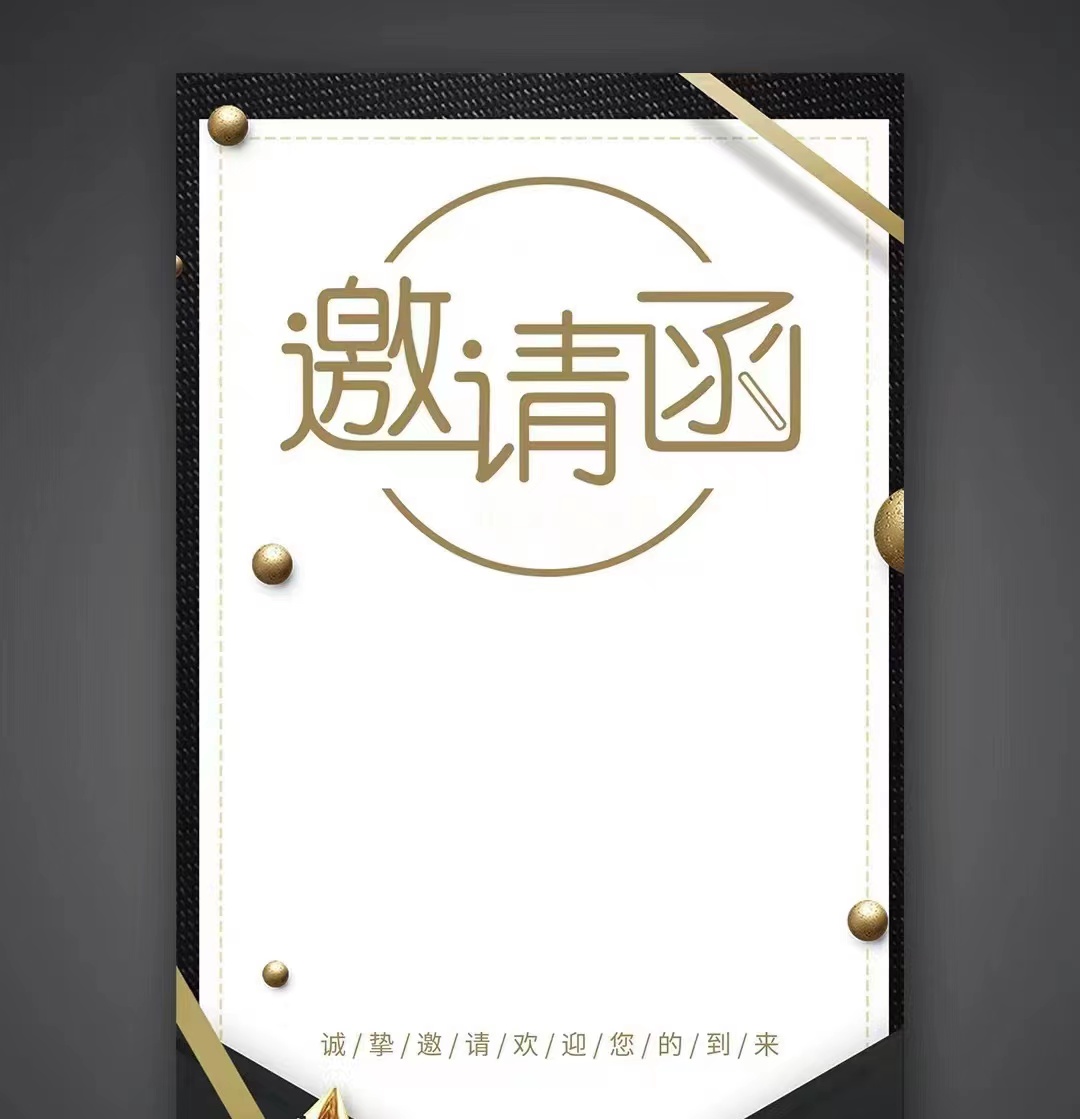 共進、共贏、共發(fā)展！鞍勤、溫泉、公服集團召開供應(yīng)商大會，在此向您發(fā)出誠摯的邀請，期待您的光臨。