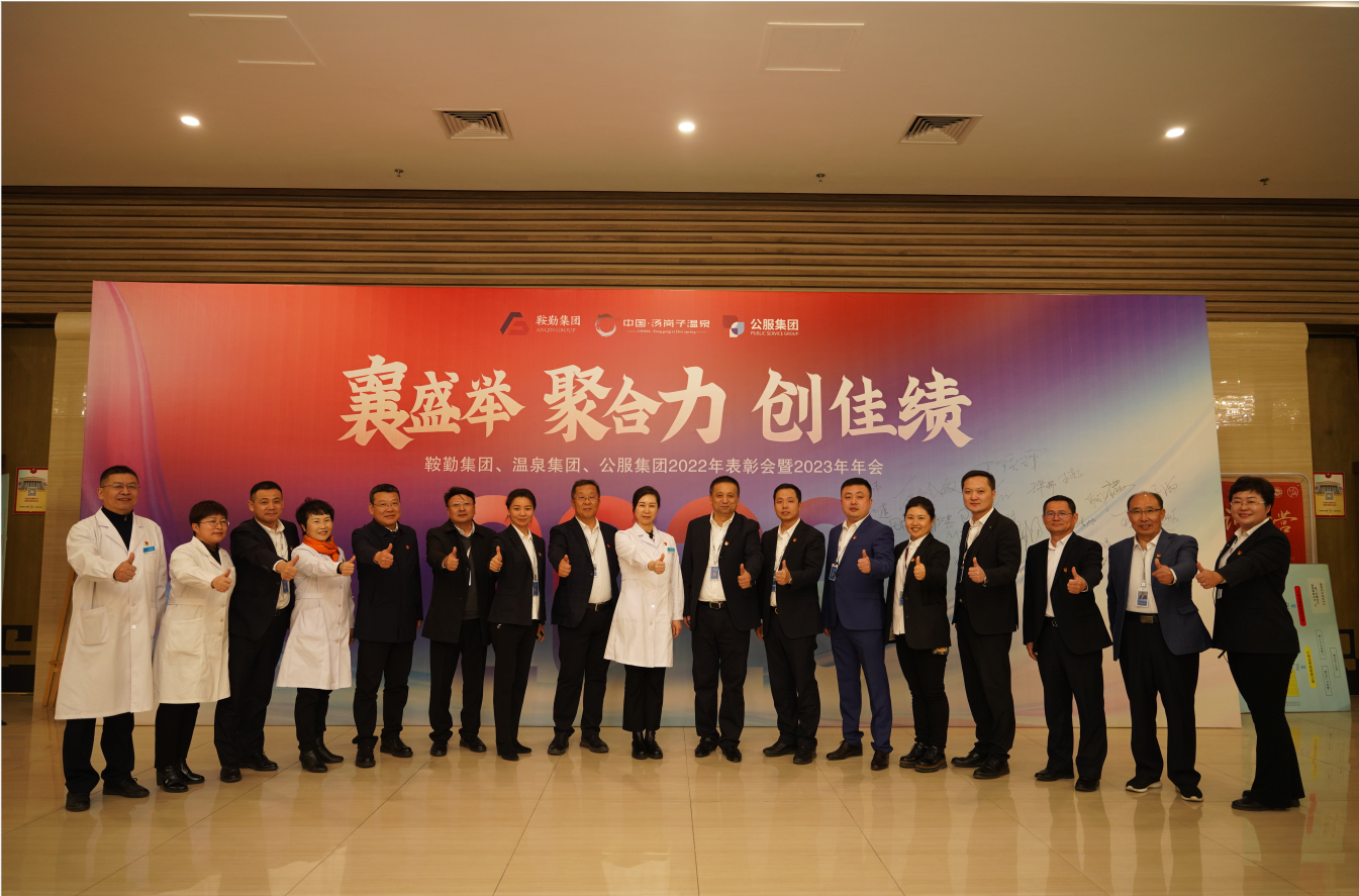 “襄盛舉 聚合力 創(chuàng)佳績” 鞍勤集團(tuán)、溫泉集團(tuán)、公服集團(tuán)2023年 文藝演出盛大啟幕