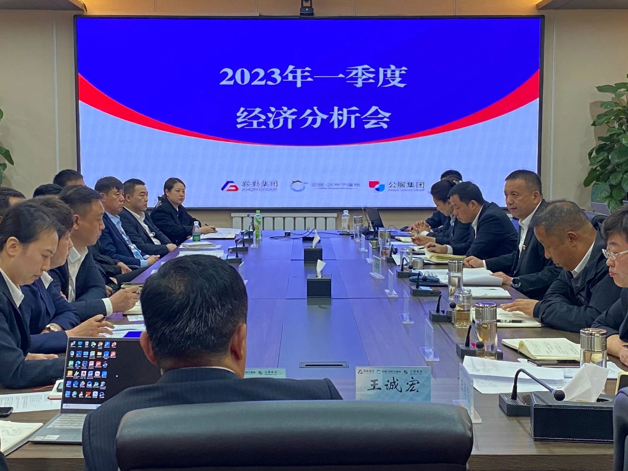 鞍勤、溫泉、公服集團(tuán)召開2023年一季度經(jīng)濟(jì)分析會(huì)