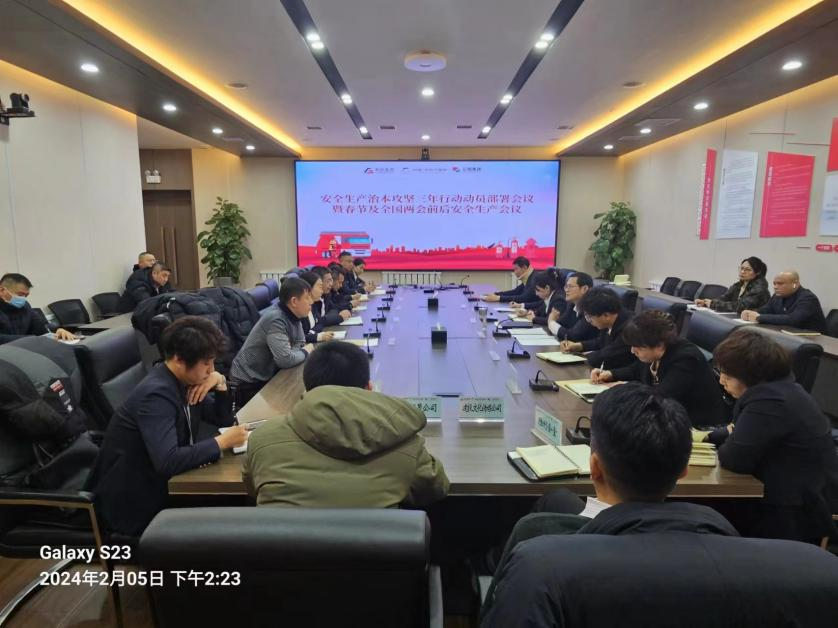 鞍勤集團(tuán)、溫泉集團(tuán)、公服集團(tuán)召開(kāi)安全生產(chǎn)治本攻堅(jiān)三年行動(dòng)動(dòng)員部署會(huì)議暨春節(jié)及全國(guó)兩會(huì)前后安全生產(chǎn)工作會(huì)議