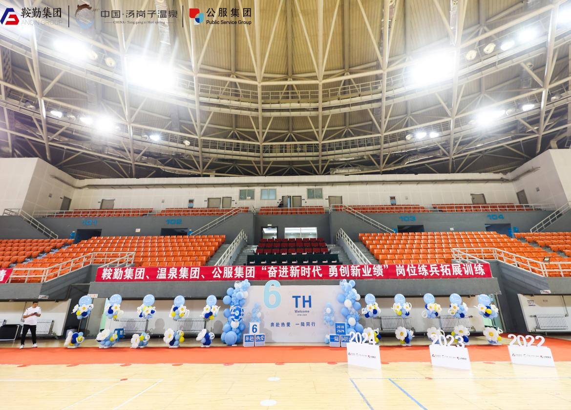 “奔赴熱愛，一陸有你”——鞍勤集團、溫泉集團、公服集團6周年