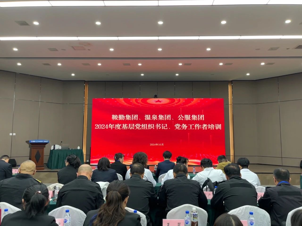 強(qiáng)基蓄力提本領(lǐng) 力學(xué)篤行促發(fā)展 ——鞍勤集團(tuán)、溫泉集團(tuán)、公服集團(tuán)2024年度黨務(wù)